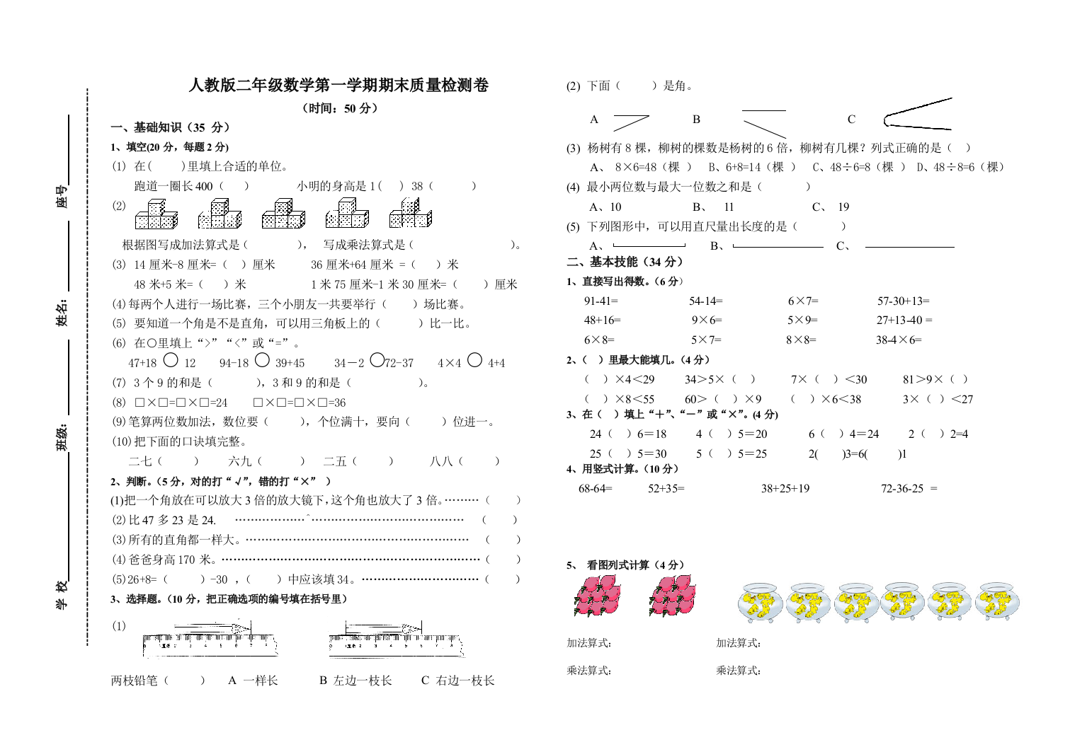 人教版二年级数学第一学期期末教学质量检测附答案