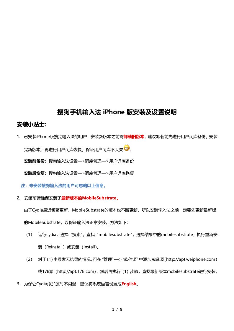 搜狗手机输入法iPhone版安装与设置说明