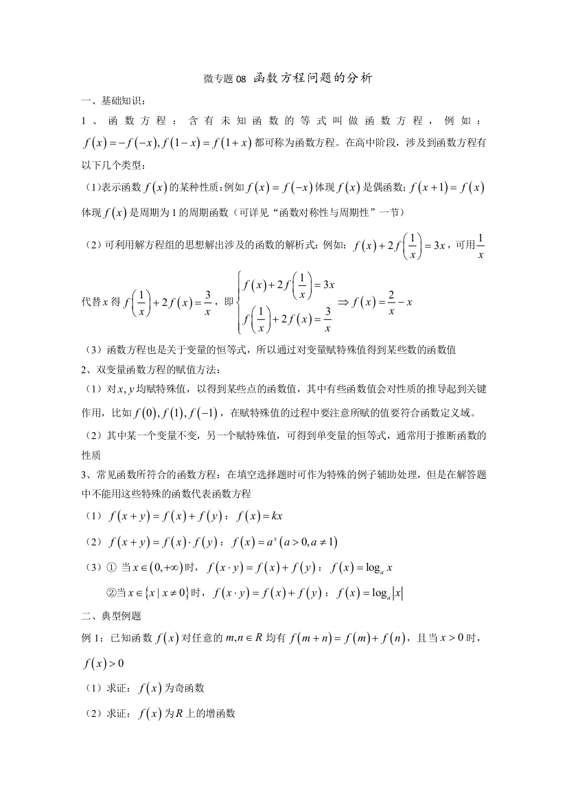 2022届高中数学讲义微专题08