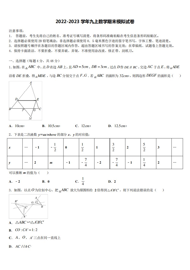 江苏省南京市鼓楼区金陵汇文中学2022年数学九年级第一学期期末考试试题含解析