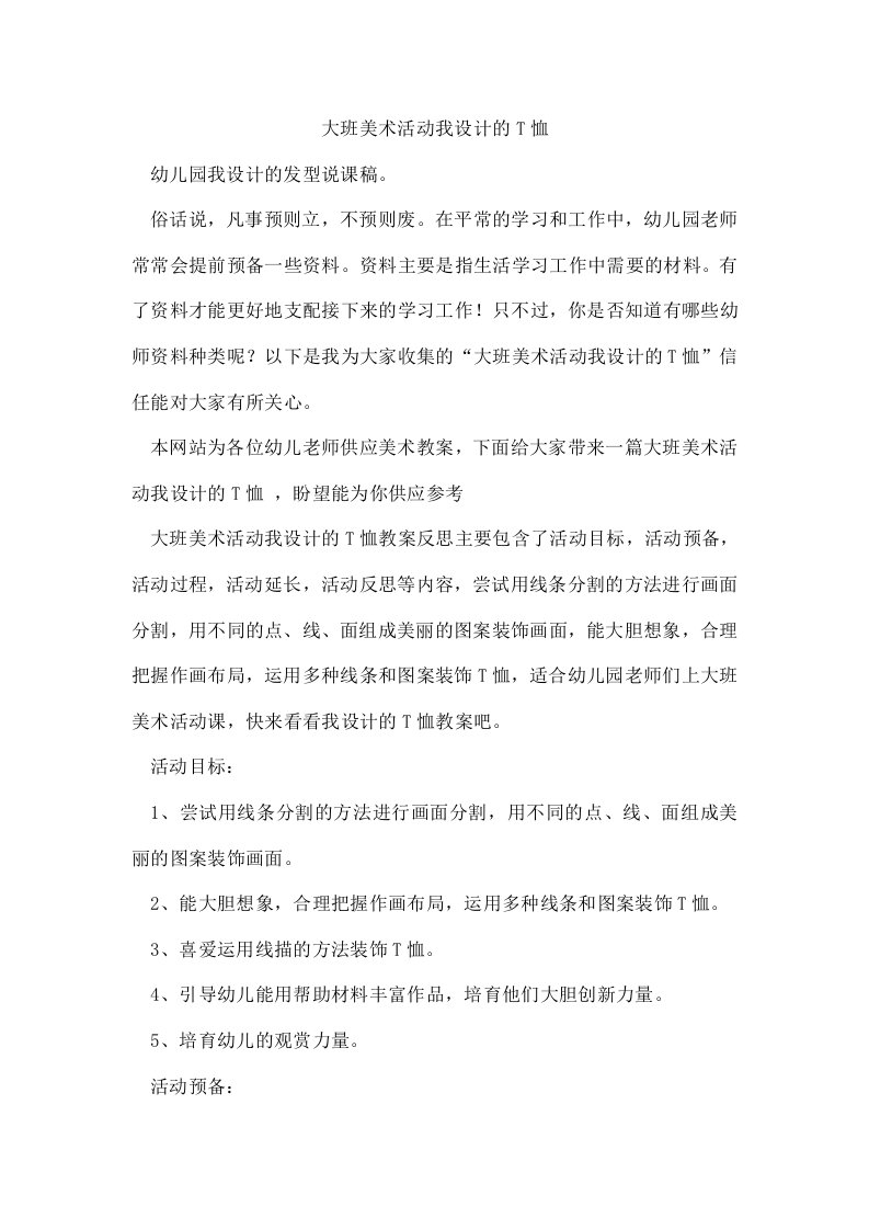 大班美术活动我设计的T恤