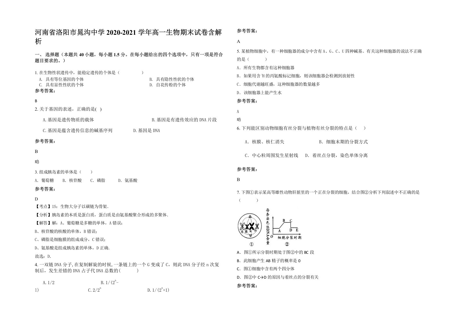 河南省洛阳市晁沟中学2020-2021学年高一生物期末试卷含解析