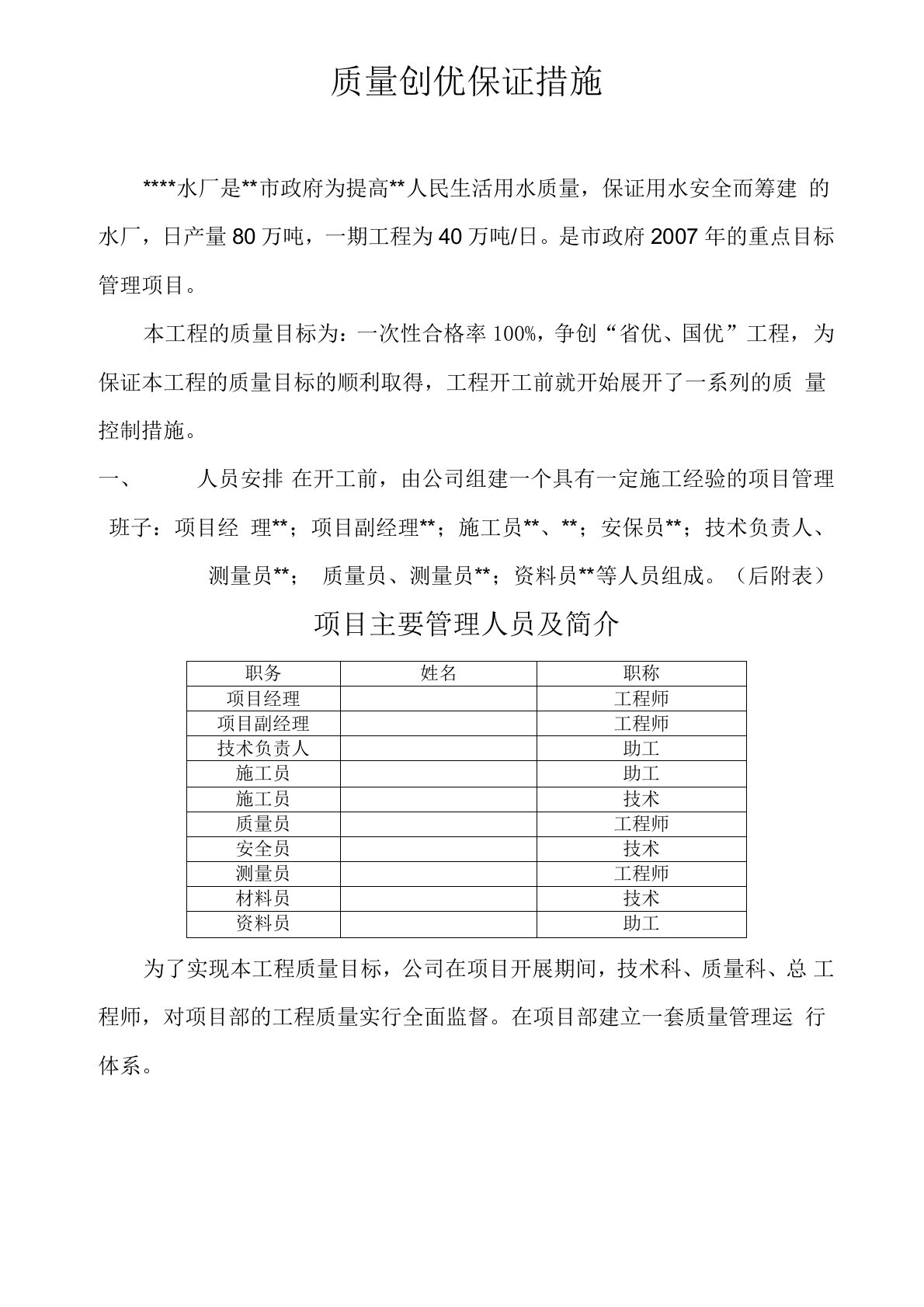 40万吨／日水厂工程质量创优保证措施