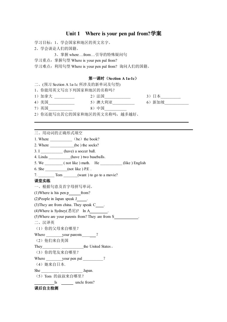 英语(新目标版)七年级上Unit1学案