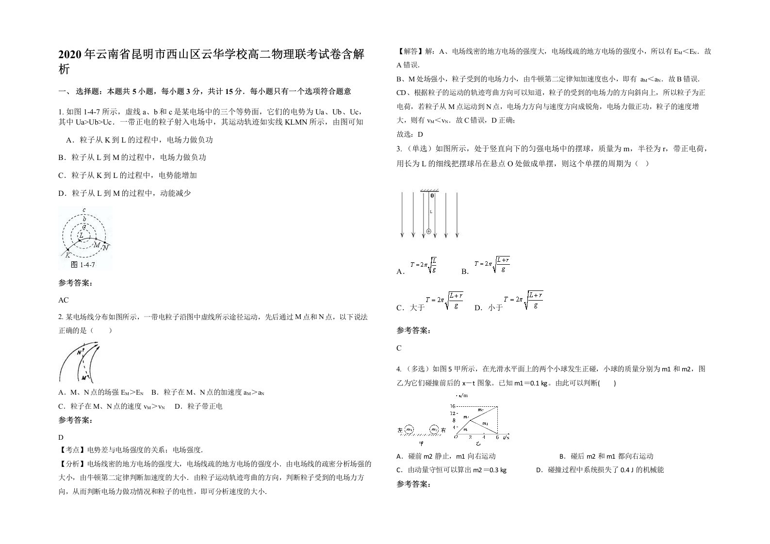 2020年云南省昆明市西山区云华学校高二物理联考试卷含解析