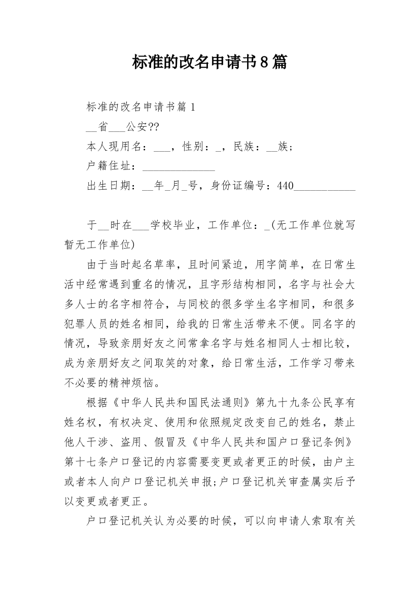 标准的改名申请书8篇