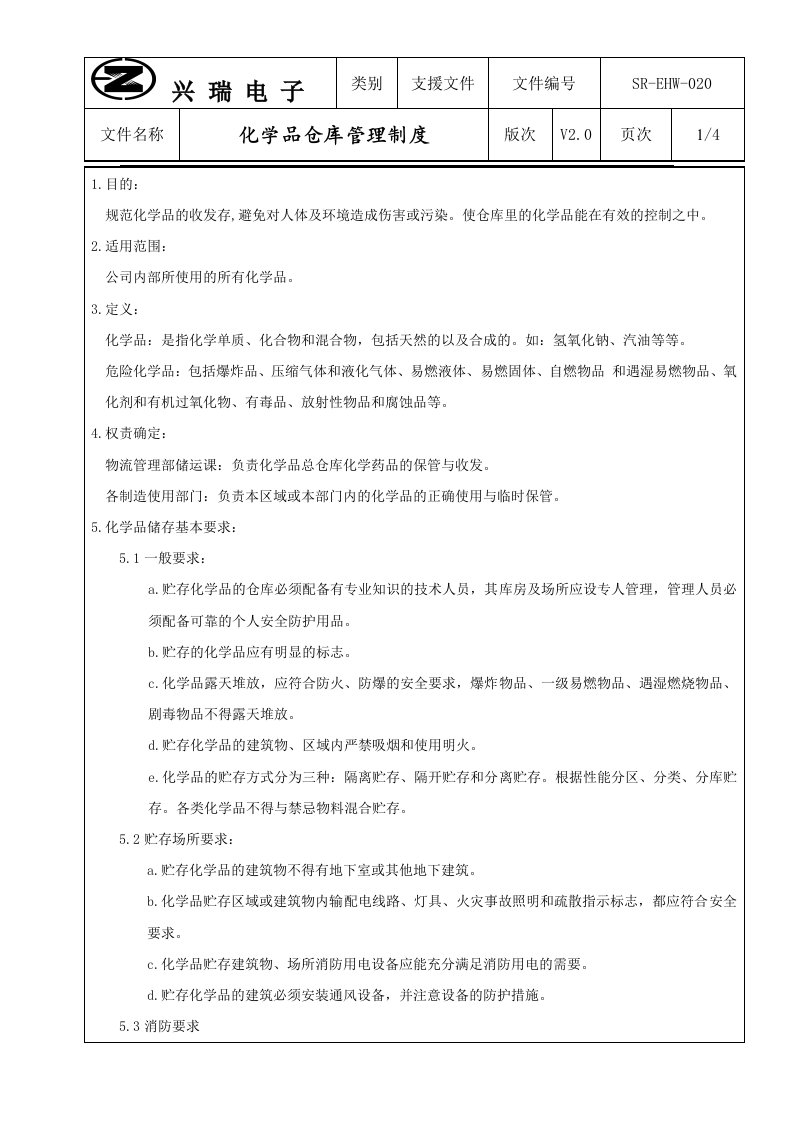 化学品仓库管理作业指导书