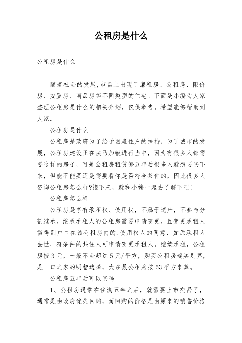 公租房是什么