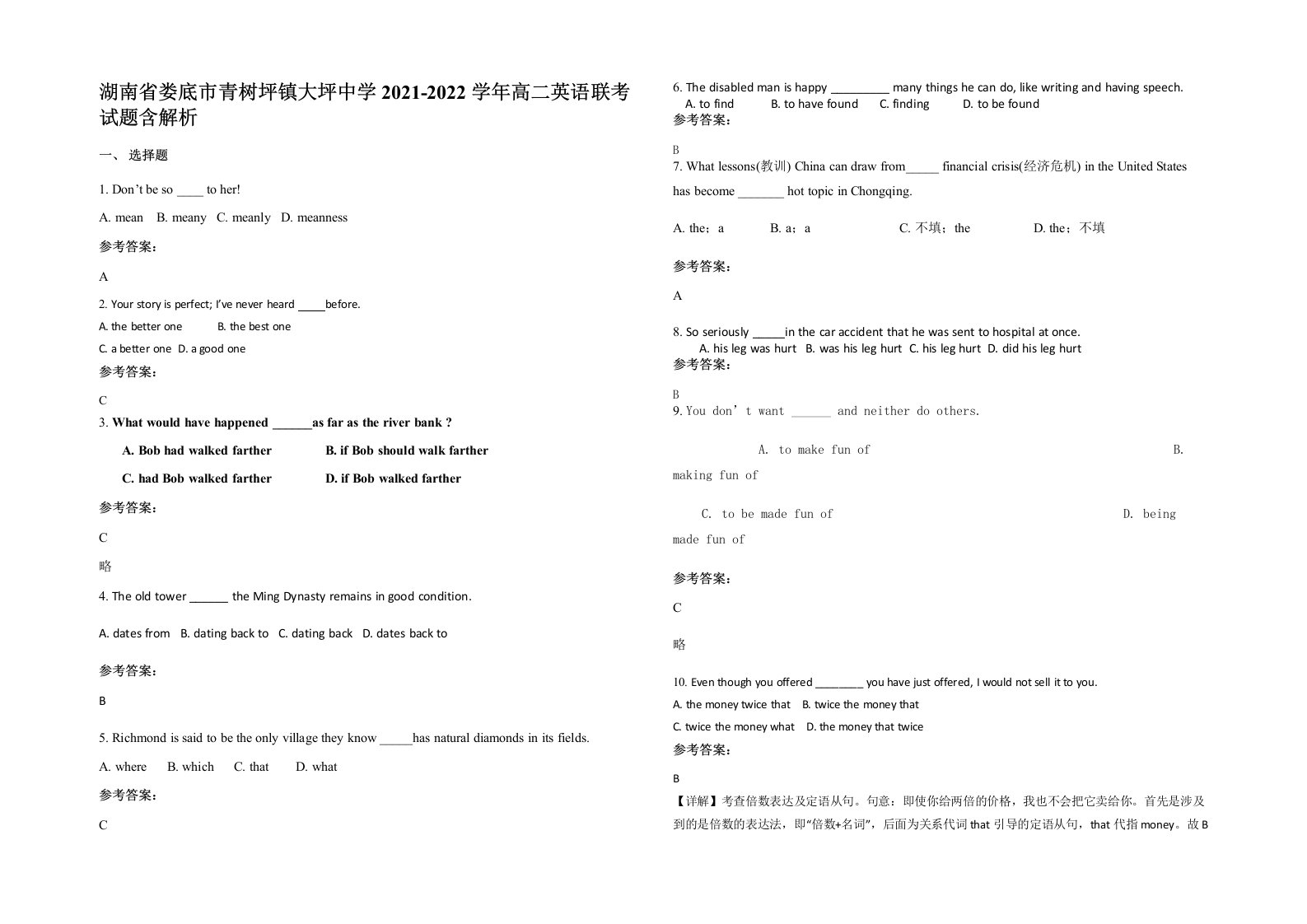 湖南省娄底市青树坪镇大坪中学2021-2022学年高二英语联考试题含解析