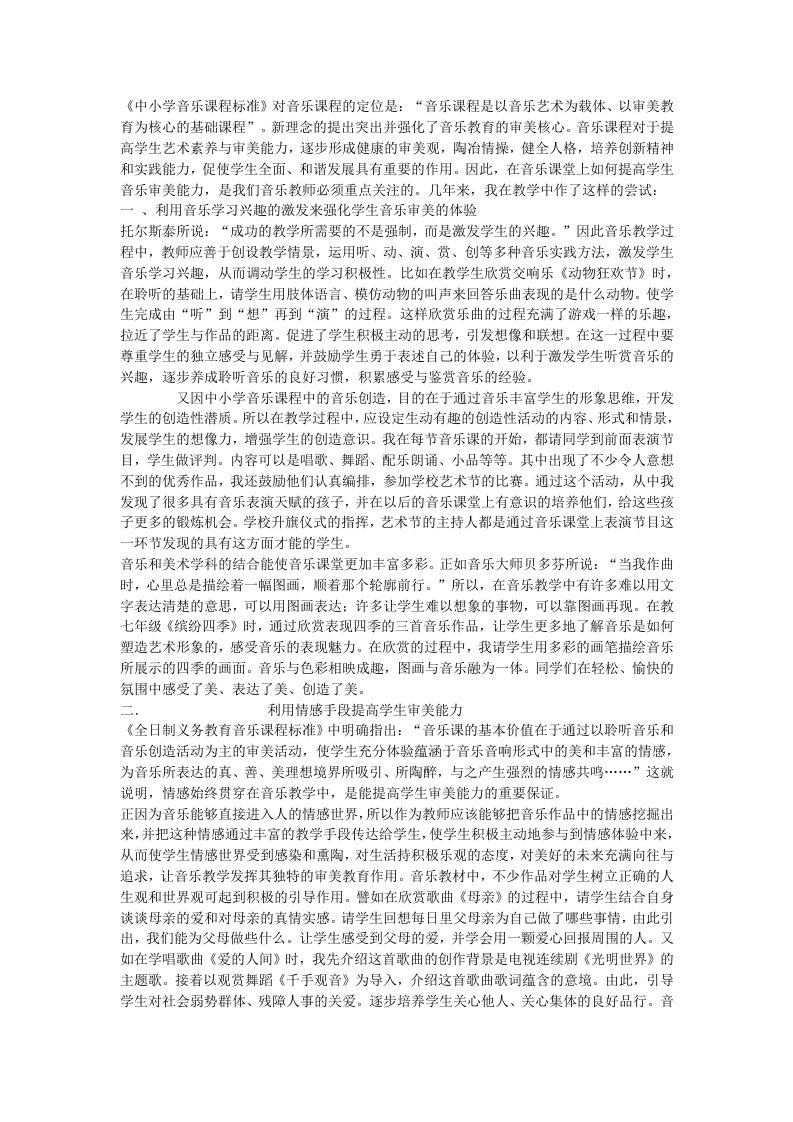 中小学音乐课程标准