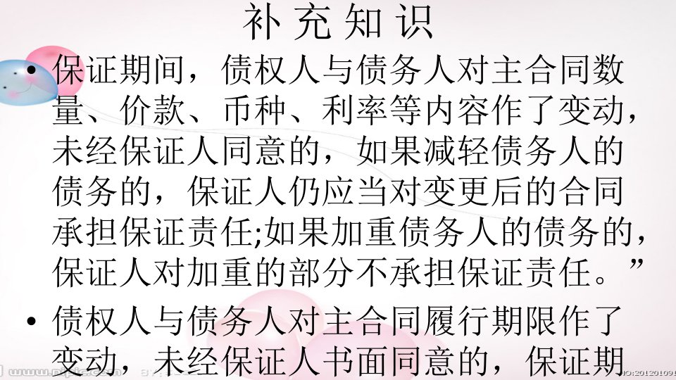 合同的变更转让和终止第二课