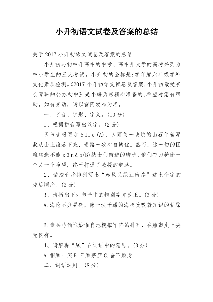 小升初语文试卷及答案的总结