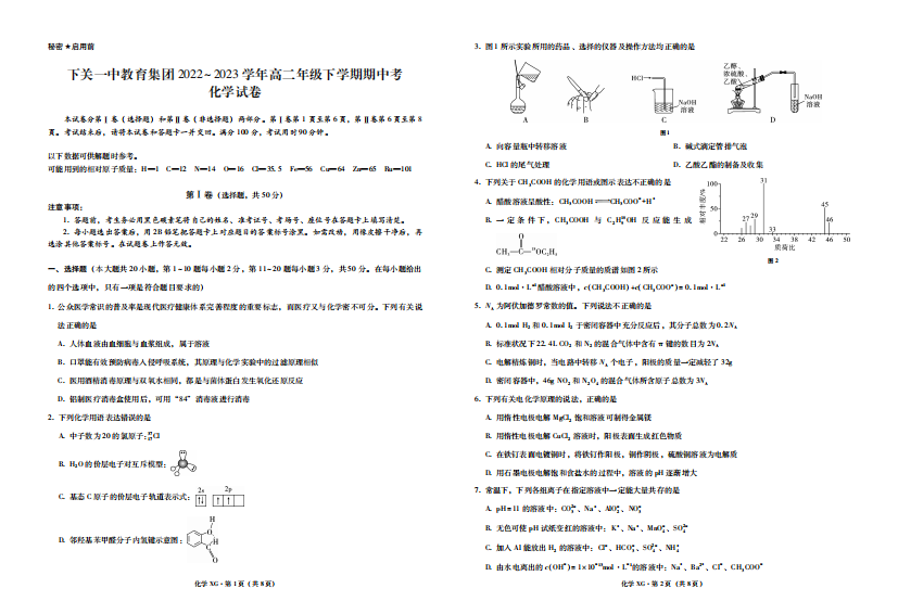 下关一中教育集团2022～2023学年高二年级下学期期中考化学-试卷