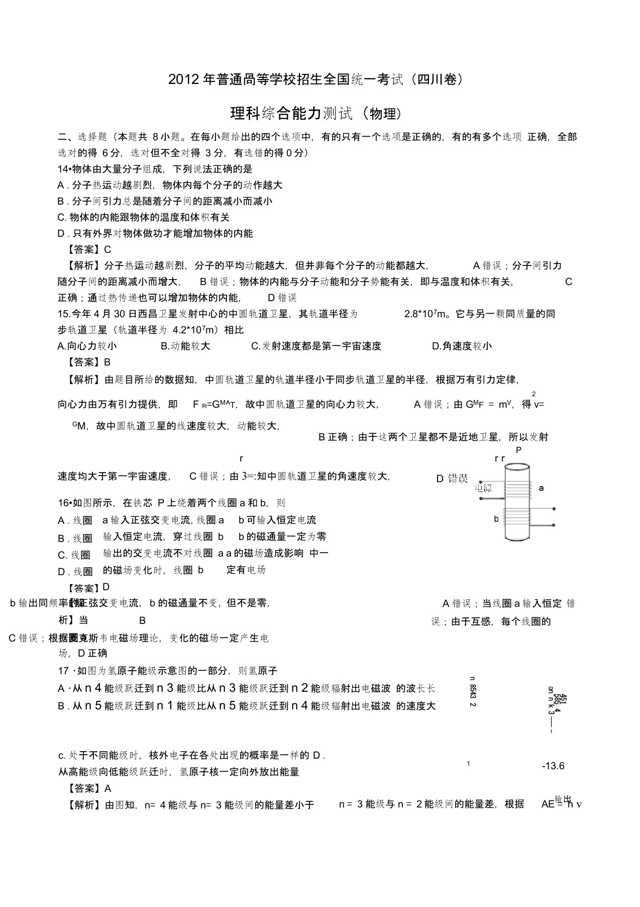 历年高考物理四川卷真题及详细答案