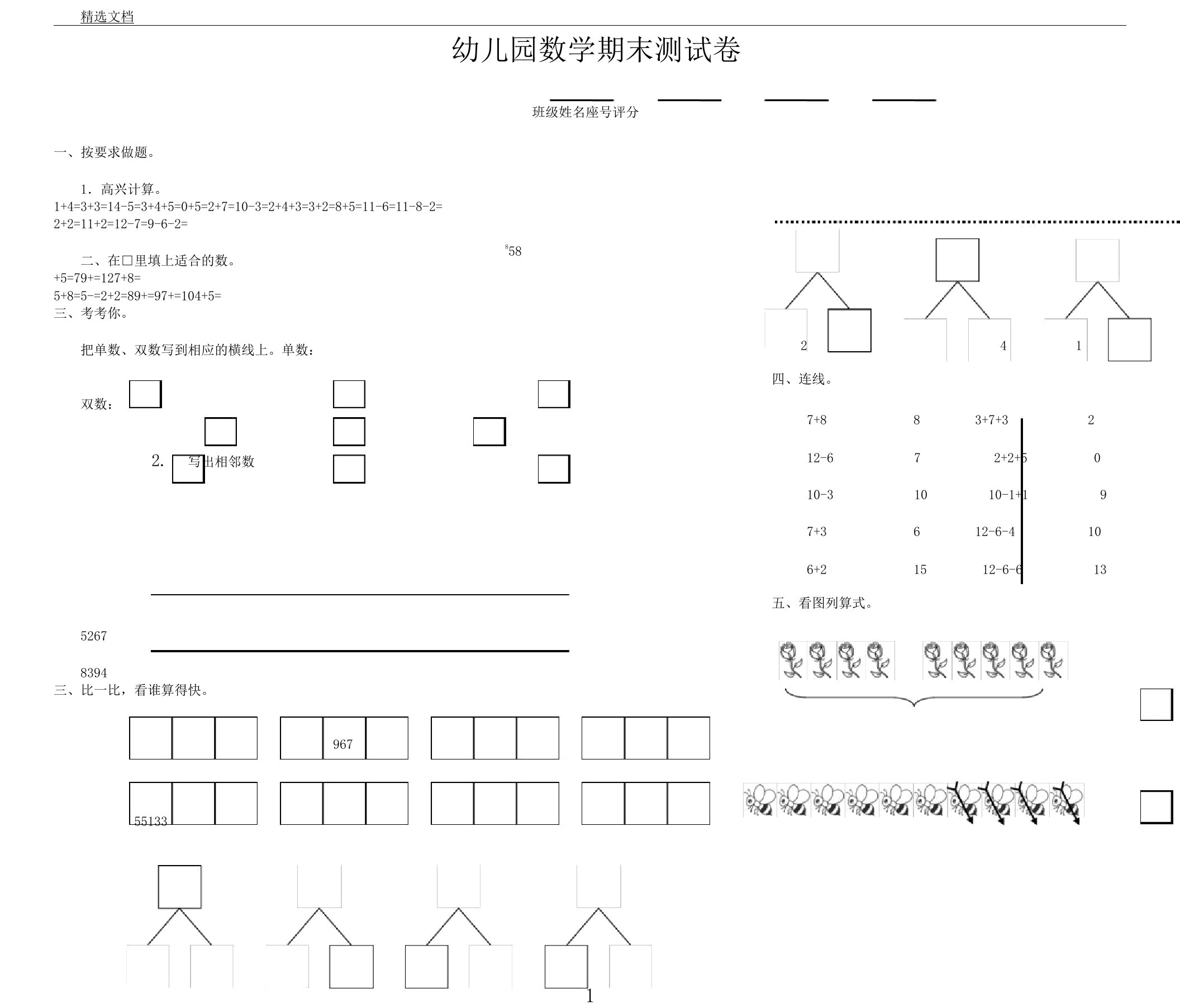 学前班数学期末习题