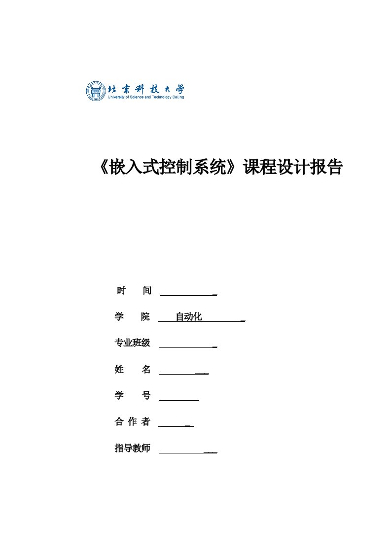 嵌入式课程设计报告-LED数码管驱动程序