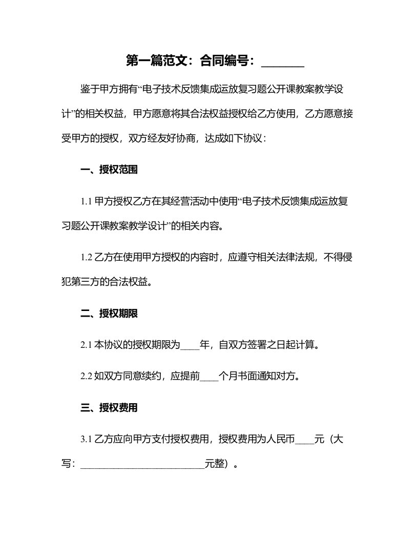 电子技术反馈集成运放复习题公开课教案教学设计