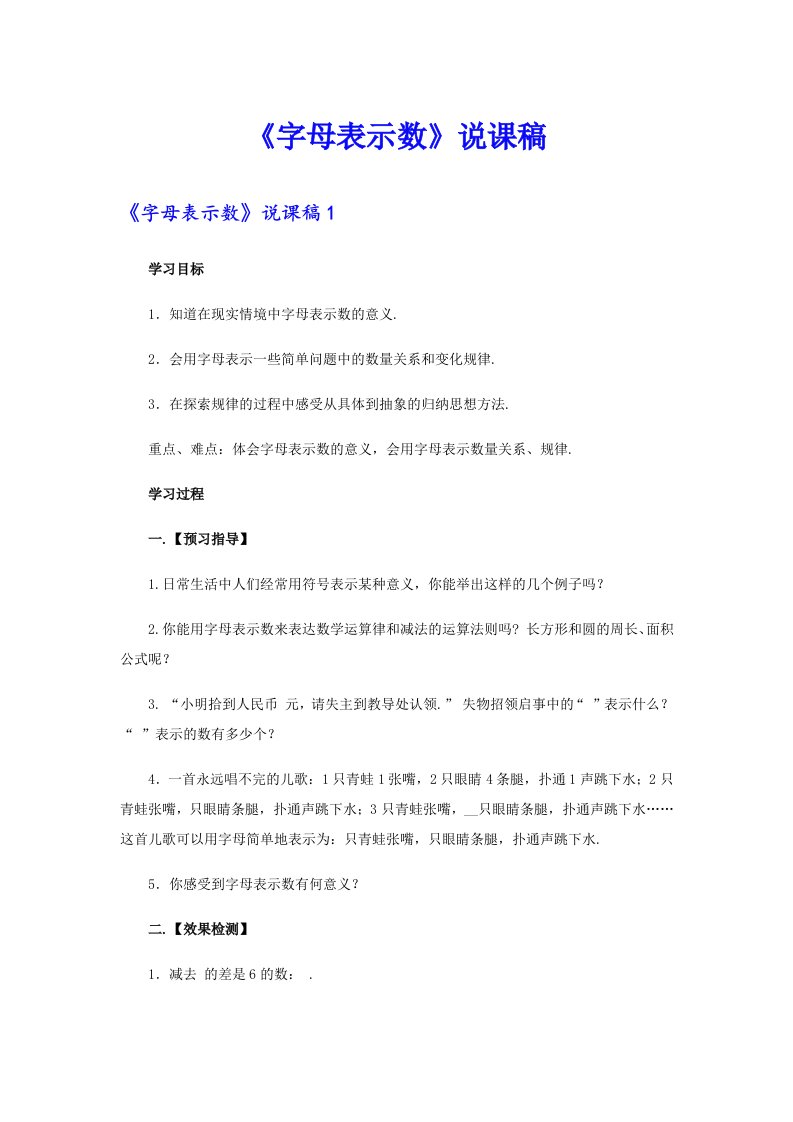 《字母表示数》说课稿