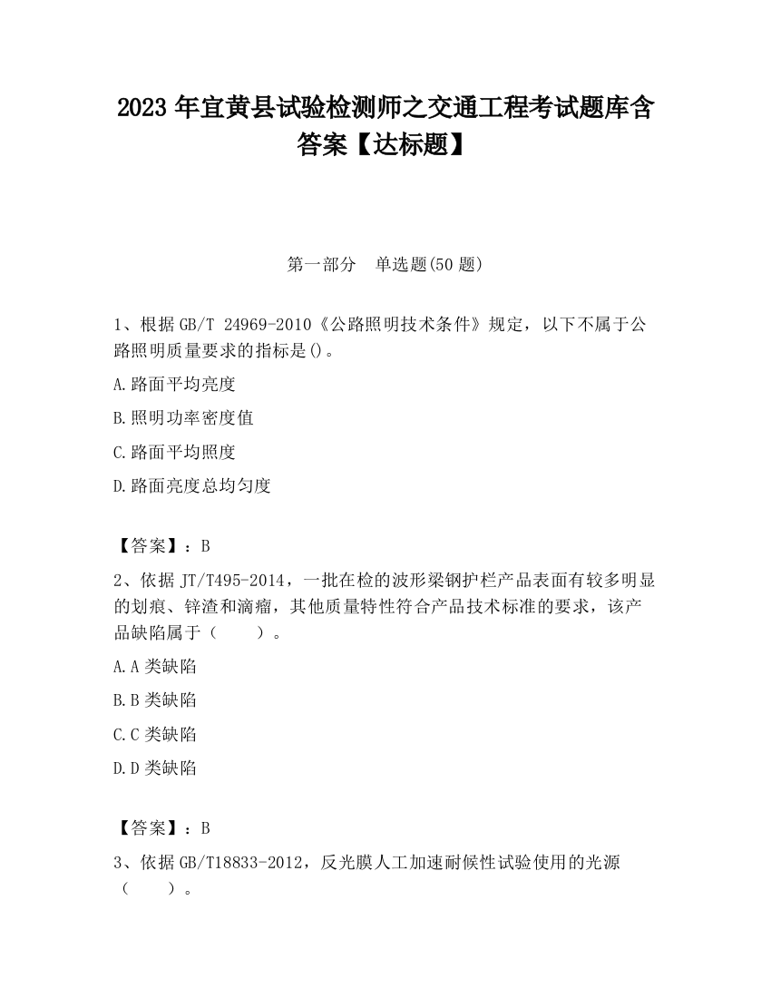 2023年宜黄县试验检测师之交通工程考试题库含答案【达标题】