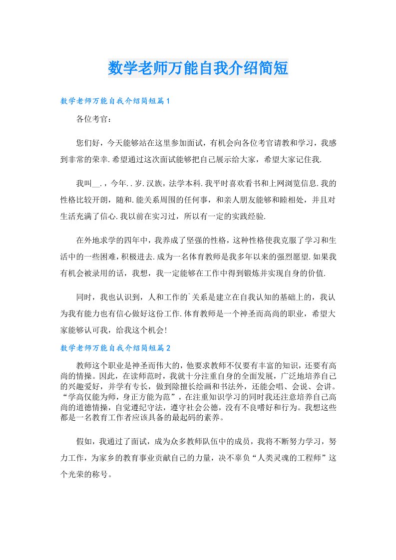 数学老师万能自我介绍简短