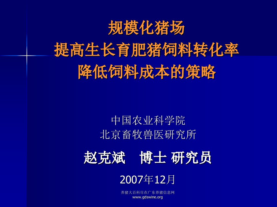 肥猪饲料转化率