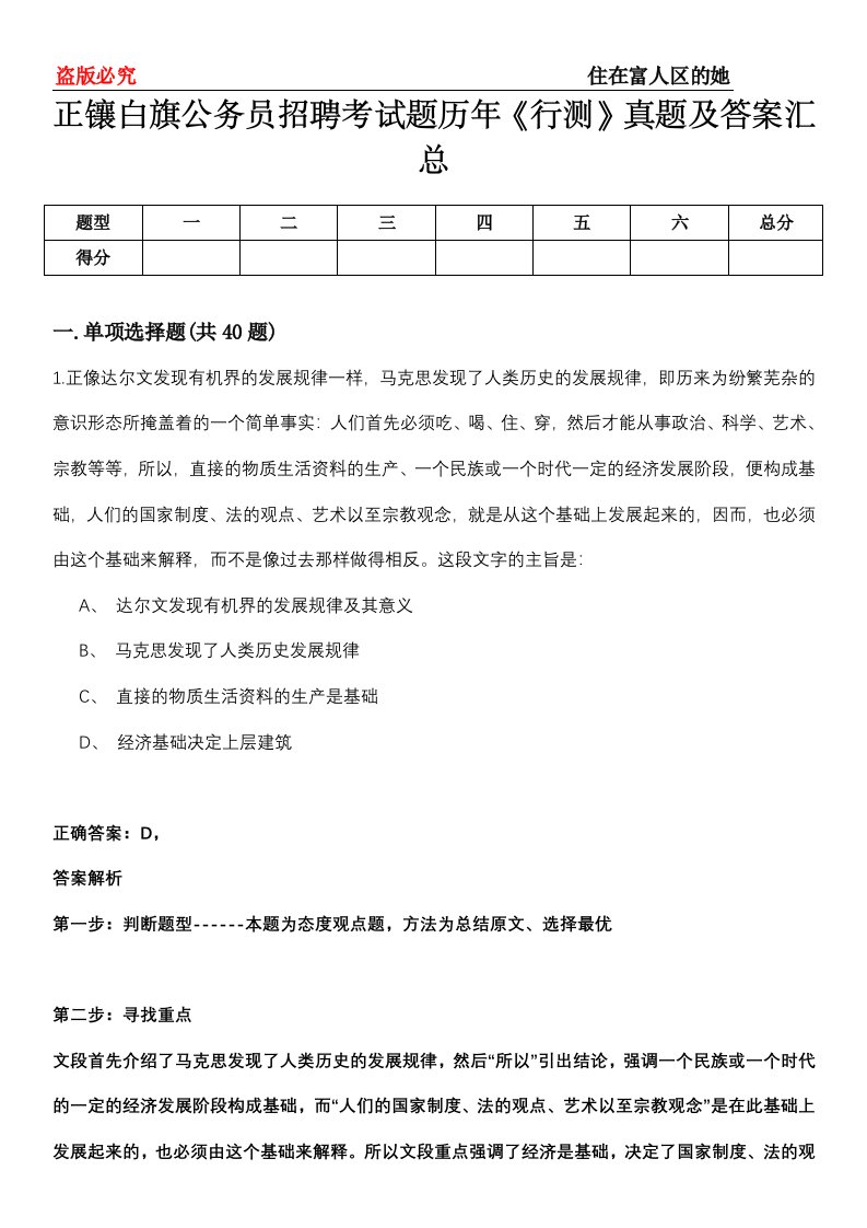 正镶白旗公务员招聘考试题历年《行测》真题及答案汇总第0114期