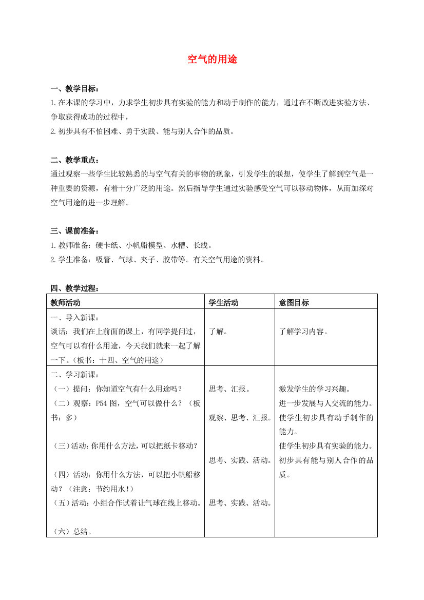 三年级科学上册