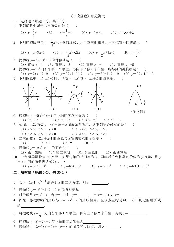 新人教版九年级数学上册二次函数测试题