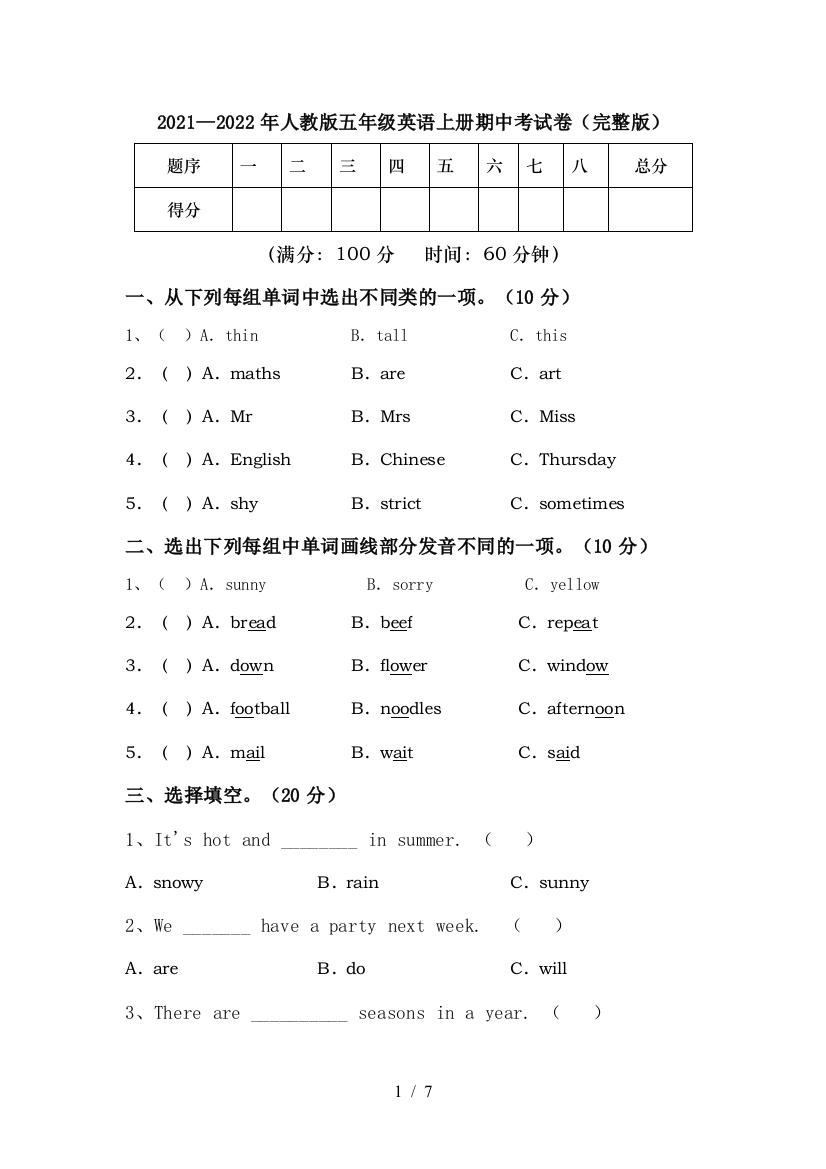 2021—2022年人教版五年级英语上册期中考试卷(完整版)