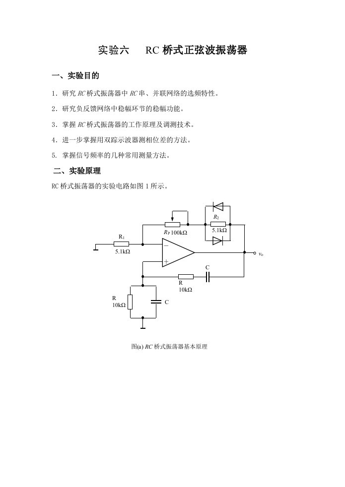 rc桥式正弦波振荡器