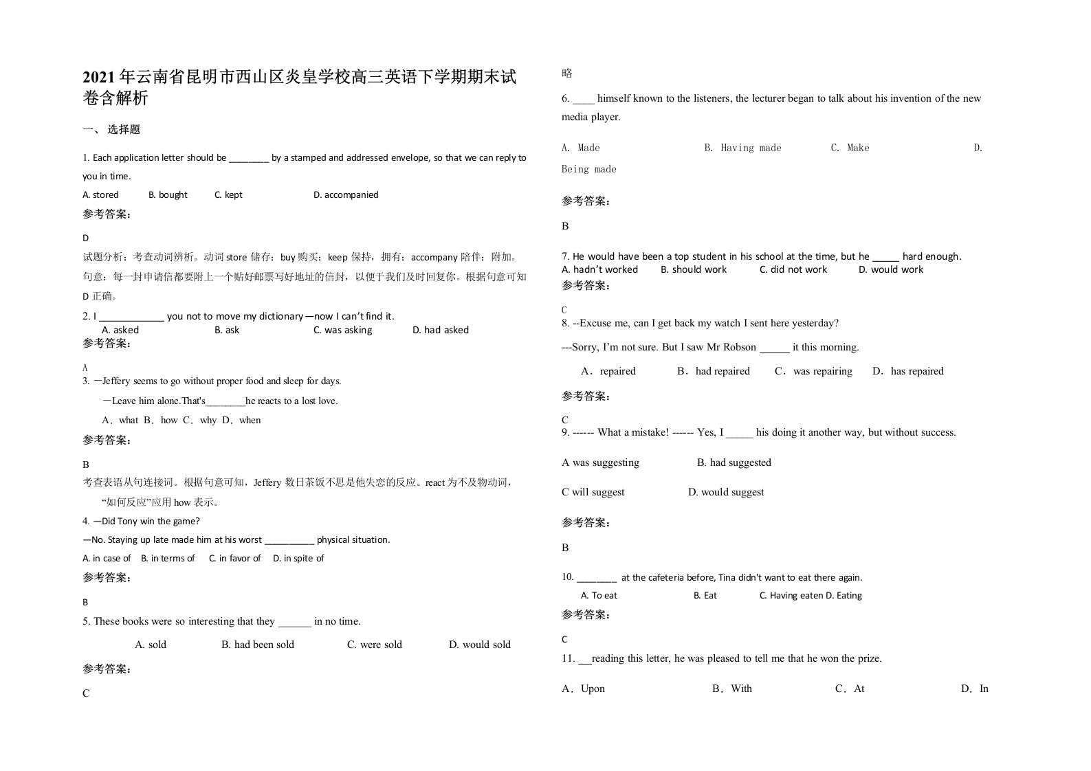 2021年云南省昆明市西山区炎皇学校高三英语下学期期末试卷含解析