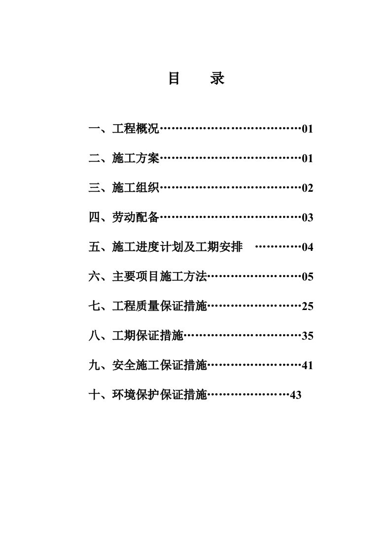 建筑工程管理-装饰工程技术标