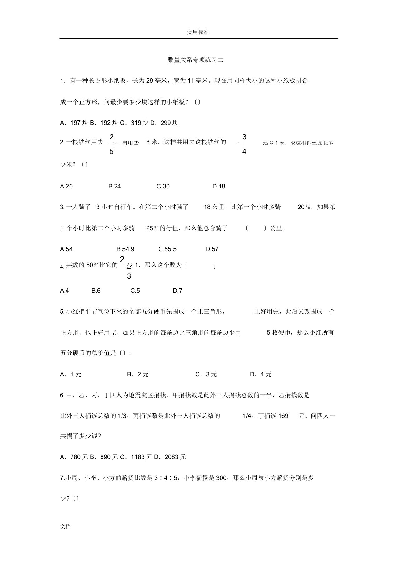 行测数量关系试题含解析汇报