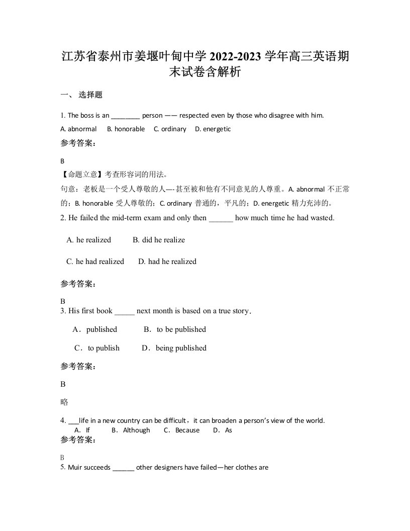 江苏省泰州市姜堰叶甸中学2022-2023学年高三英语期末试卷含解析