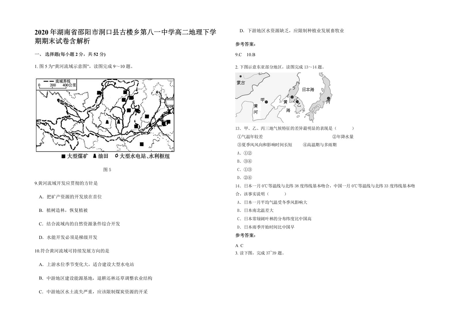 2020年湖南省邵阳市洞口县古楼乡第八一中学高二地理下学期期末试卷含解析