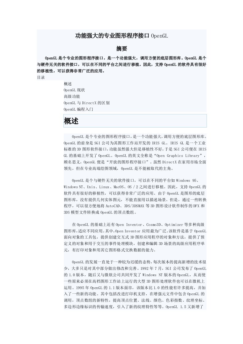 专业图形程序接口OpenGL的工程运用