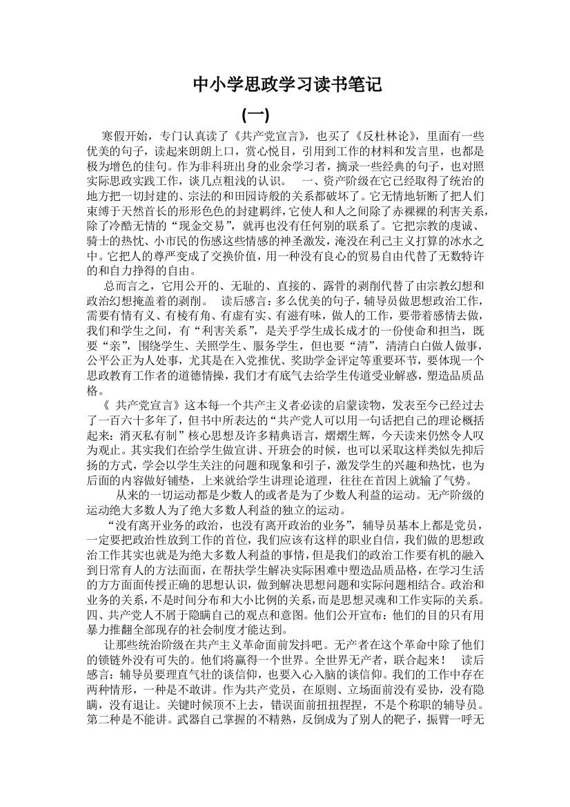 中小学思政学习读书笔记