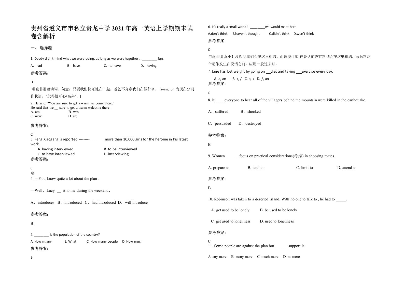 贵州省遵义市市私立贵龙中学2021年高一英语上学期期末试卷含解析