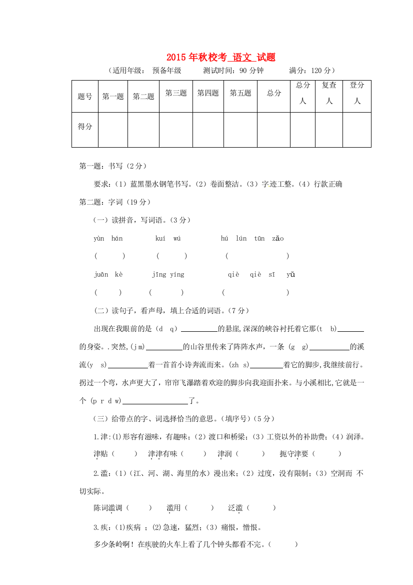 六年级语文12月校考试题（无答案）