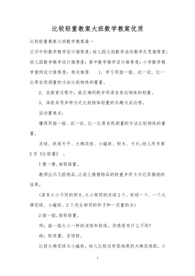 比较轻重教案大班数学教案优质