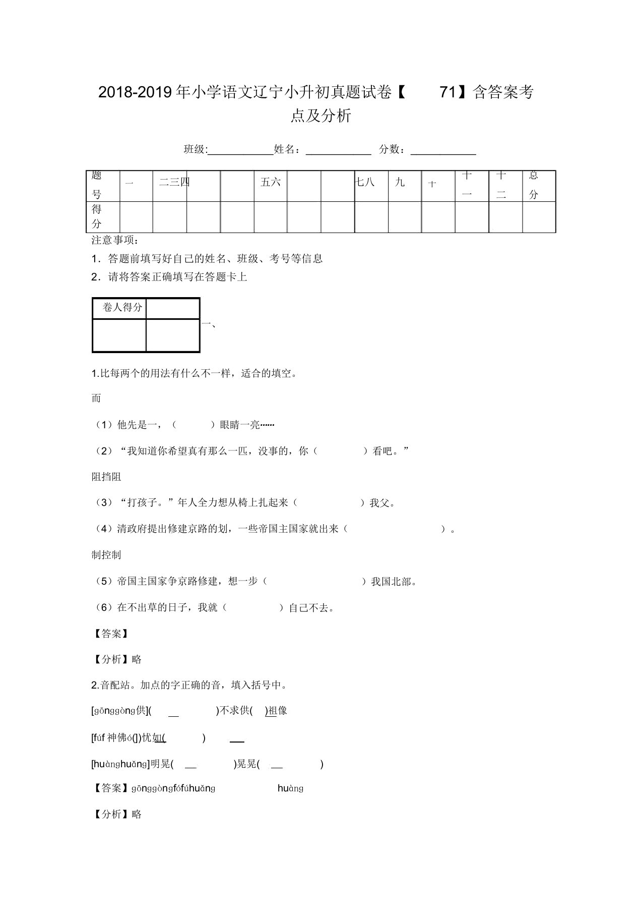 小学语文辽宁小升初真题71含包括考点解析