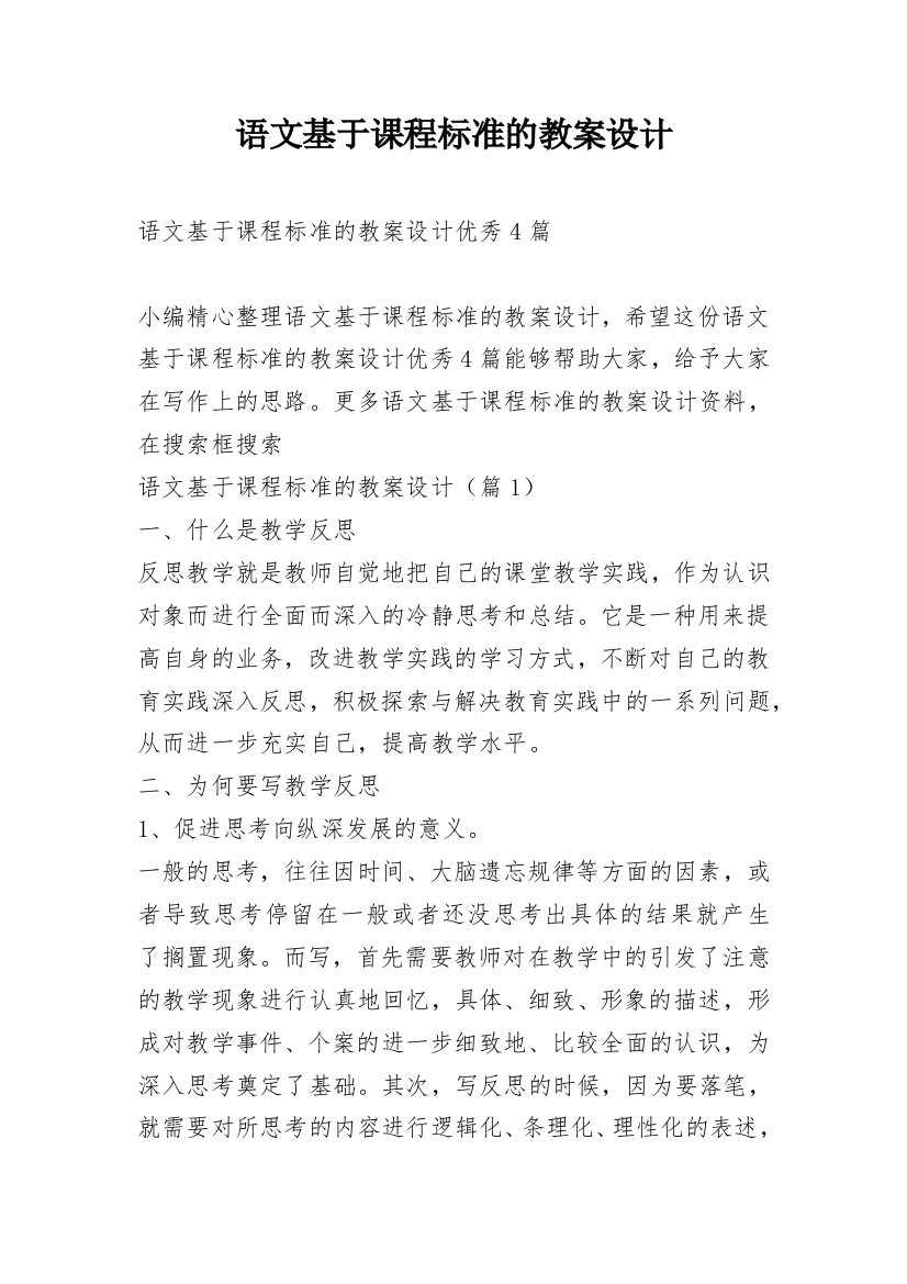 语文基于课程标准的教案设计