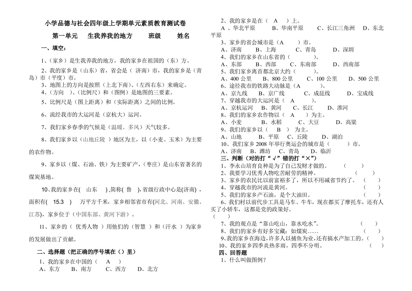 四年级品德与社会上册同步练习山东美术版