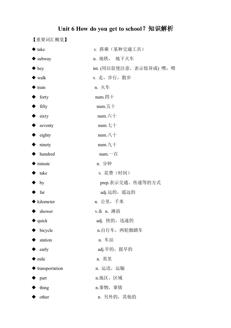 单词、短语、句型、知识解析