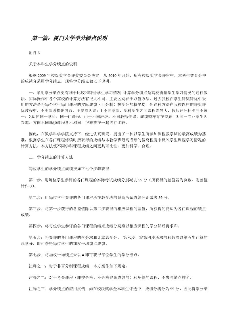 厦门大学学分绩点说明[修改版]