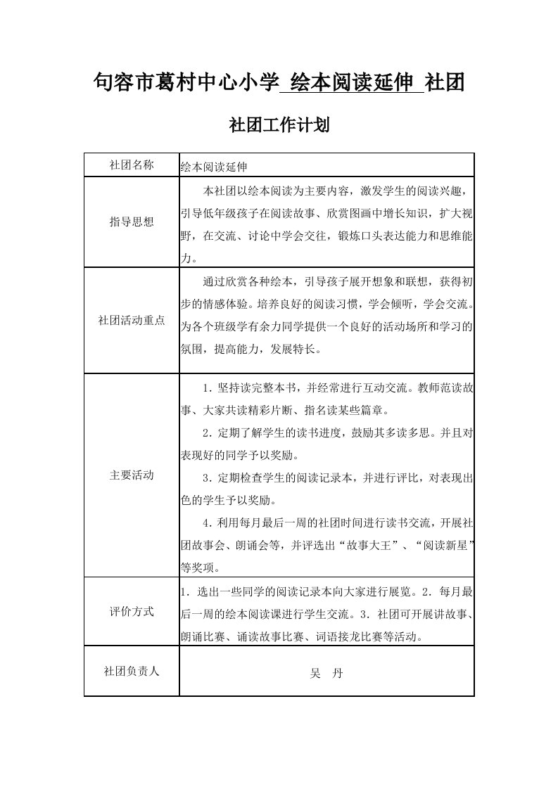 绘本阅读延伸社团记载吴丹