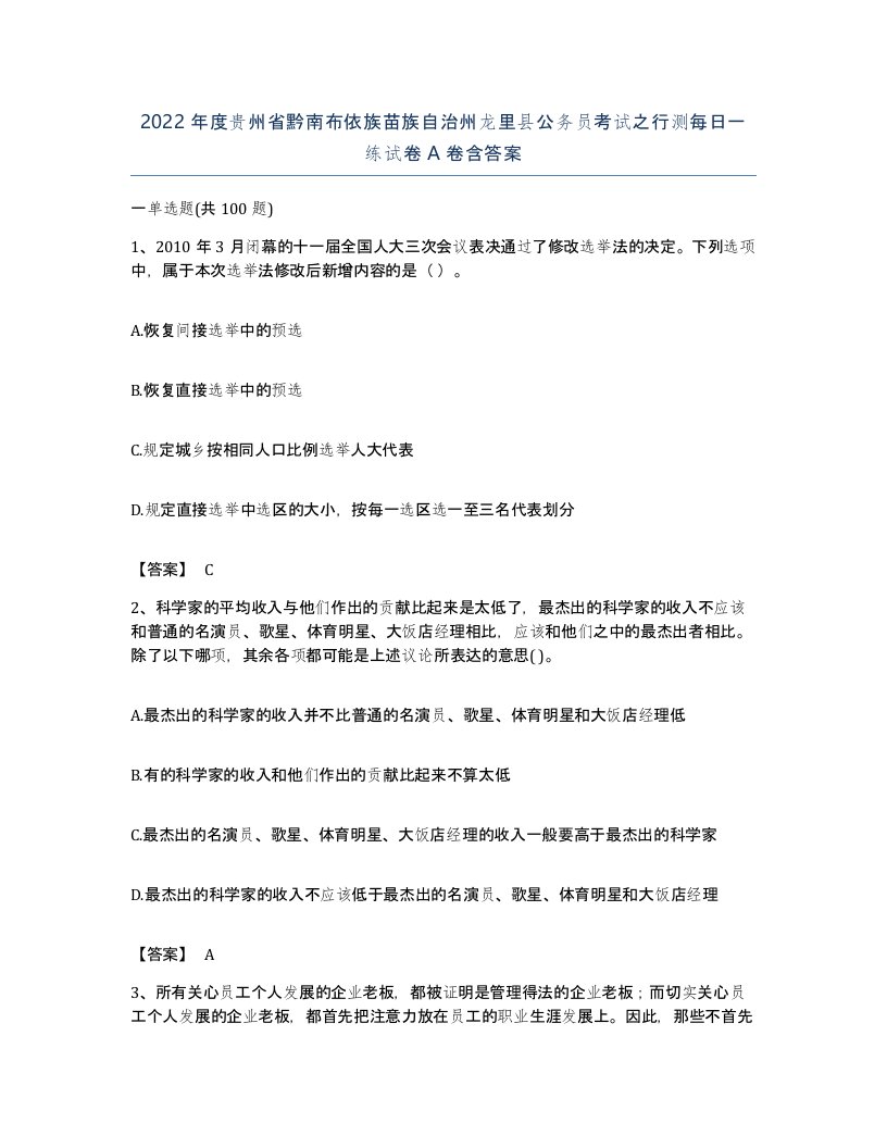 2022年度贵州省黔南布依族苗族自治州龙里县公务员考试之行测每日一练试卷A卷含答案