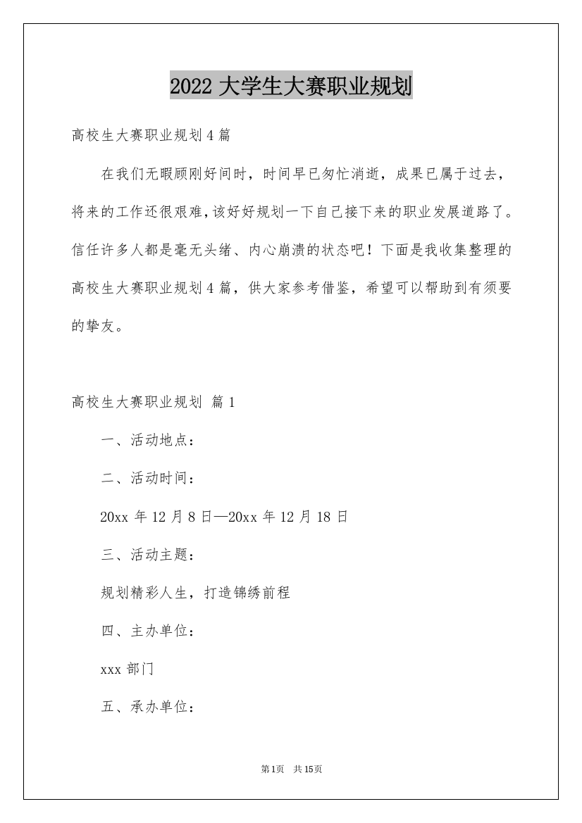 2022大学生大赛职业规划_4