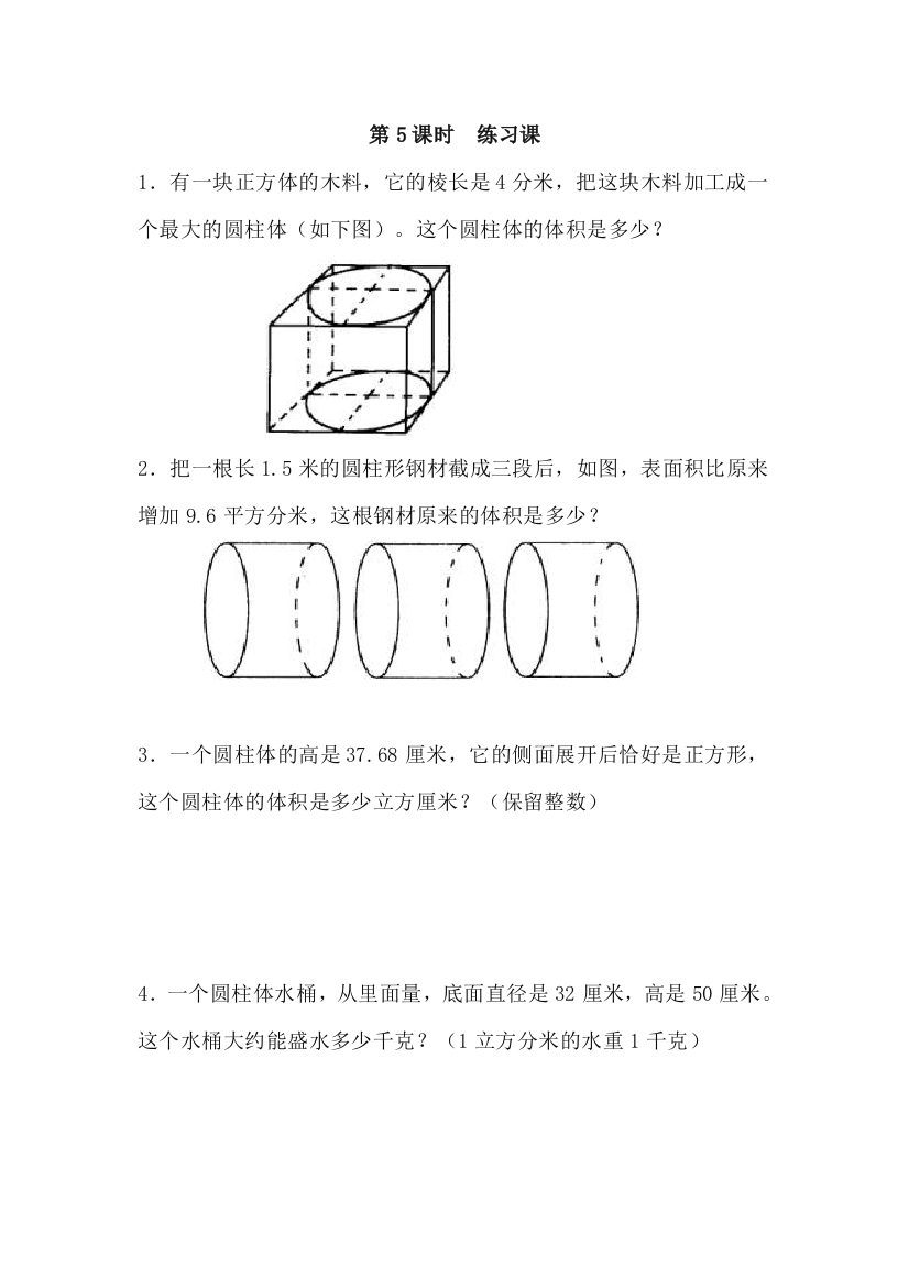 (完整word版)苏教版-六年级下册数学-全册课堂作业设计第5课时练习课-推荐文档