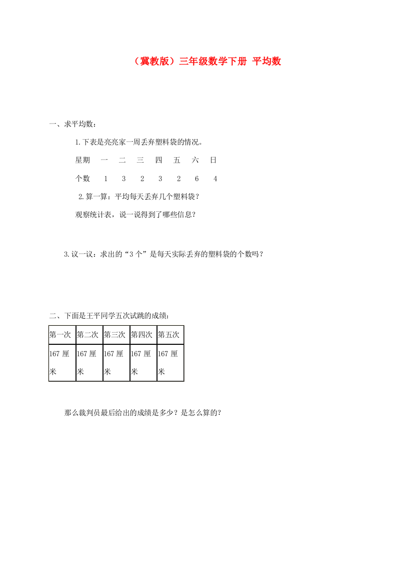 三年级数学下册